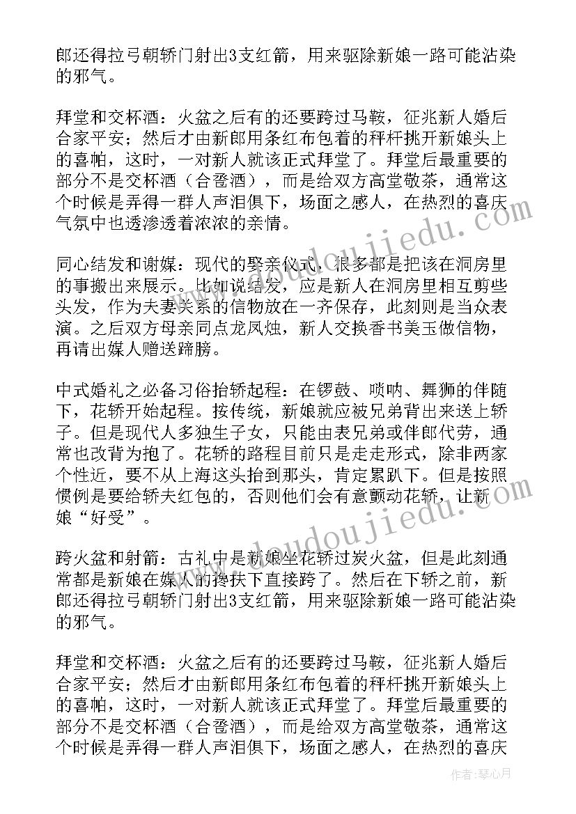 2023年中国传统婚礼策划方案(汇总5篇)