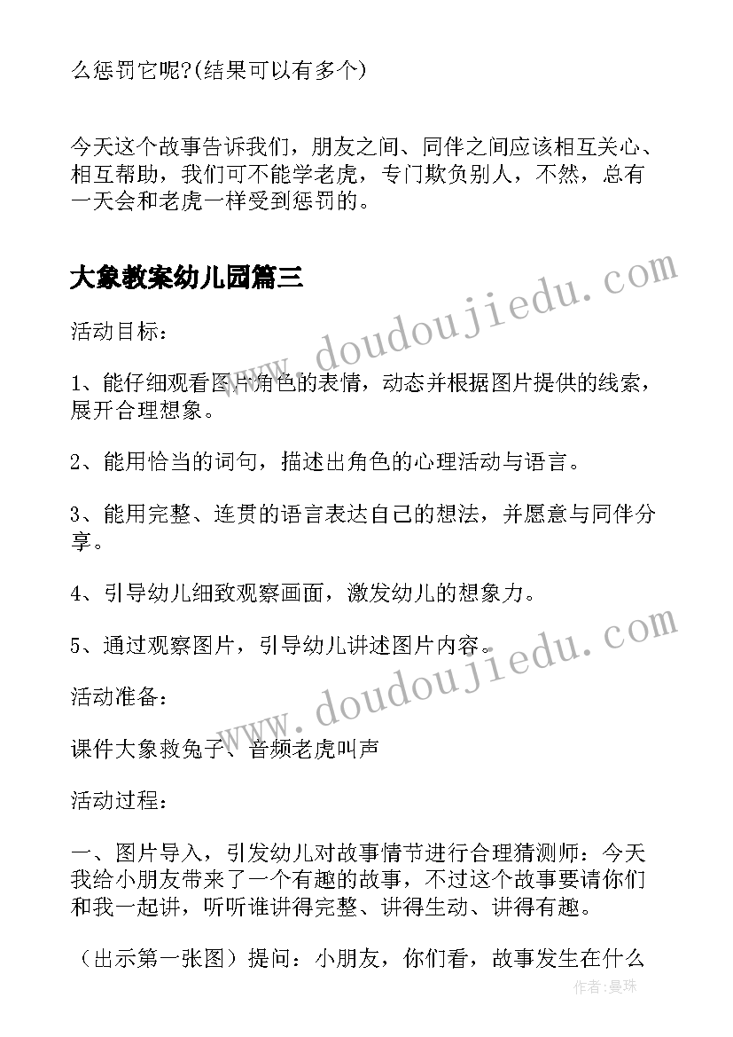 大象教案幼儿园 鼠小弟和大象哥哥中班语言教案(实用5篇)