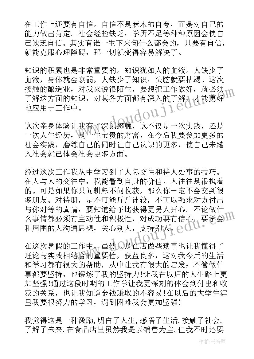 2023年暑假社会实践报告(通用8篇)