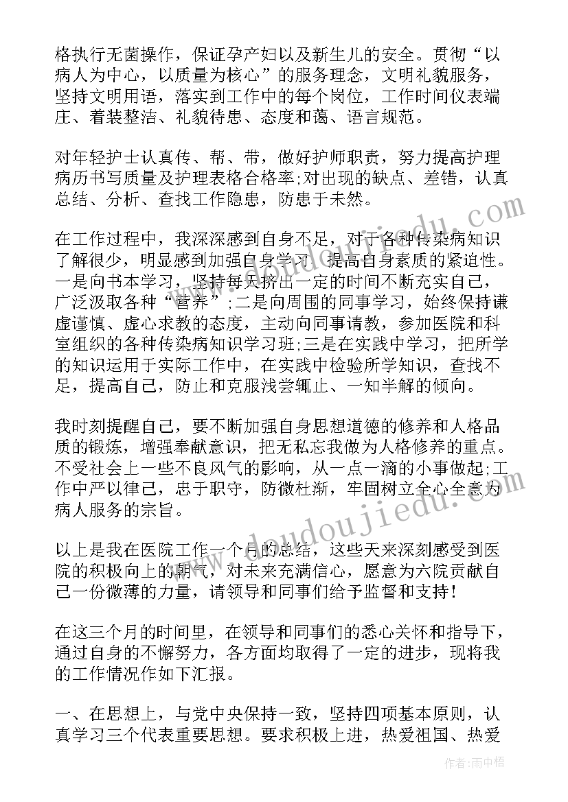 试用护士转正工作总结 护士试用期转正工作总结(汇总9篇)