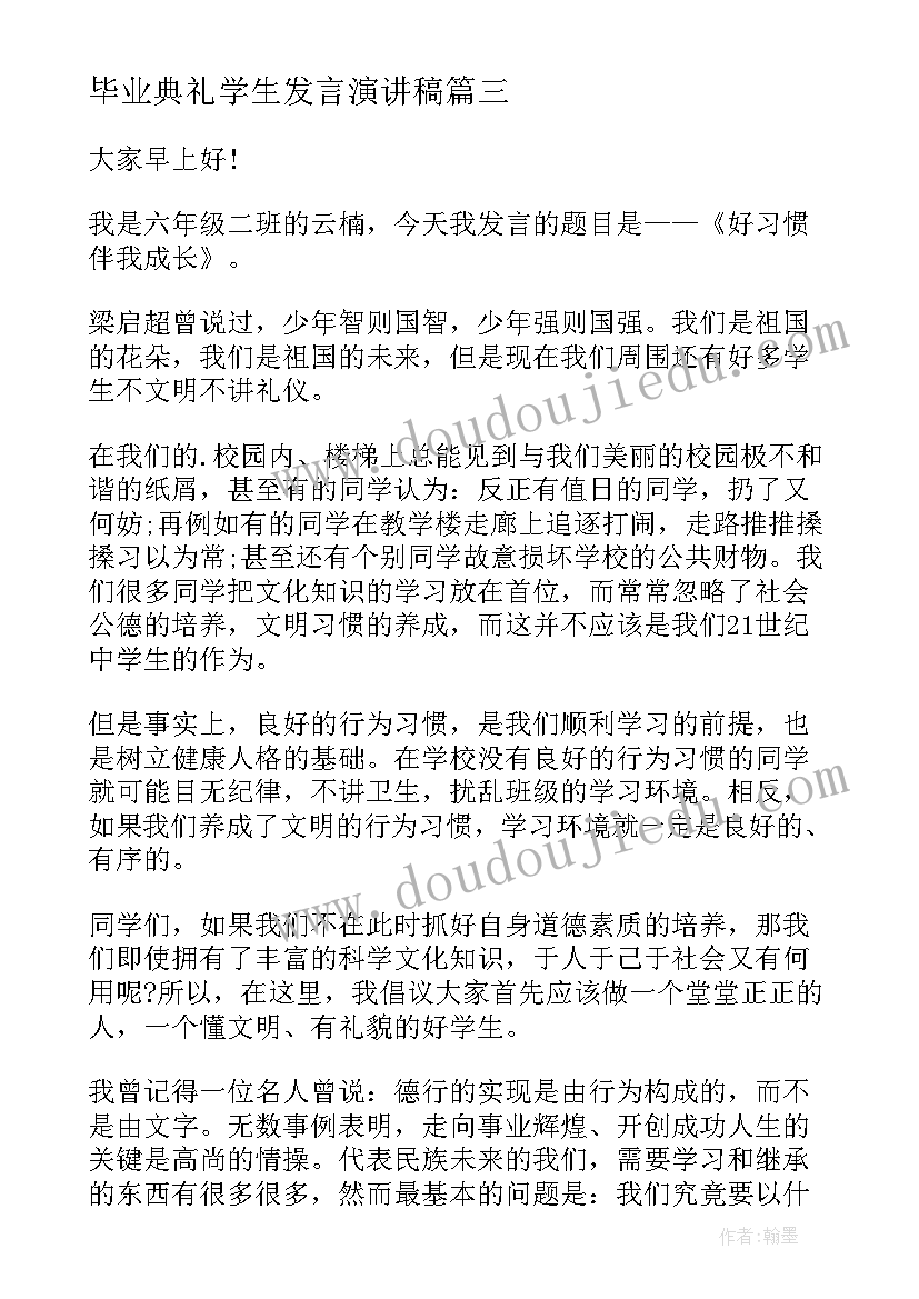 最新毕业典礼学生发言演讲稿(优质6篇)