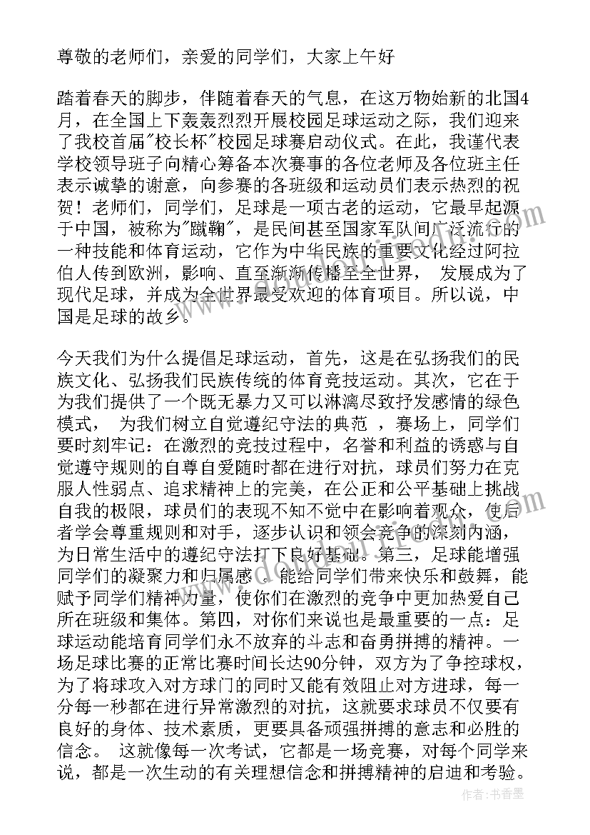 最新足球比赛开幕式领导发言稿(通用5篇)