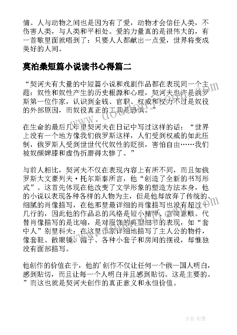 最新莫泊桑短篇小说读书心得(汇总5篇)