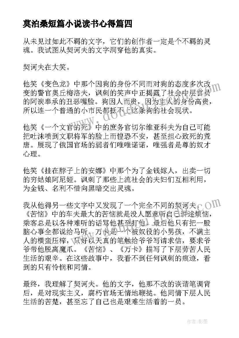 最新莫泊桑短篇小说读书心得(汇总5篇)