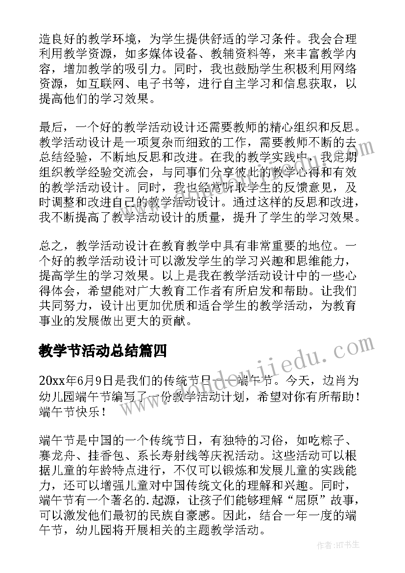 2023年教学节活动总结(大全9篇)