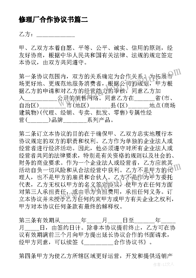 修理厂合作协议书(优质5篇)