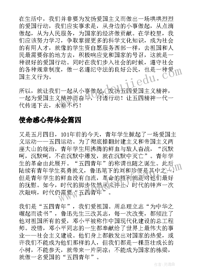 使命感心得体会 不忘初心牢记使命感悟(模板5篇)