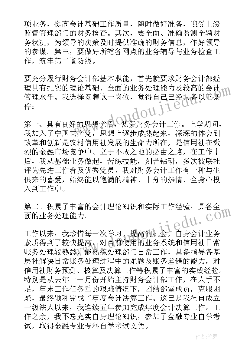 财务部副经理竞聘演讲(汇总5篇)