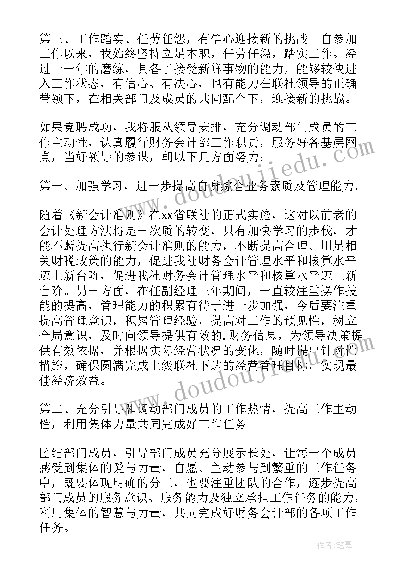 财务部副经理竞聘演讲(汇总5篇)