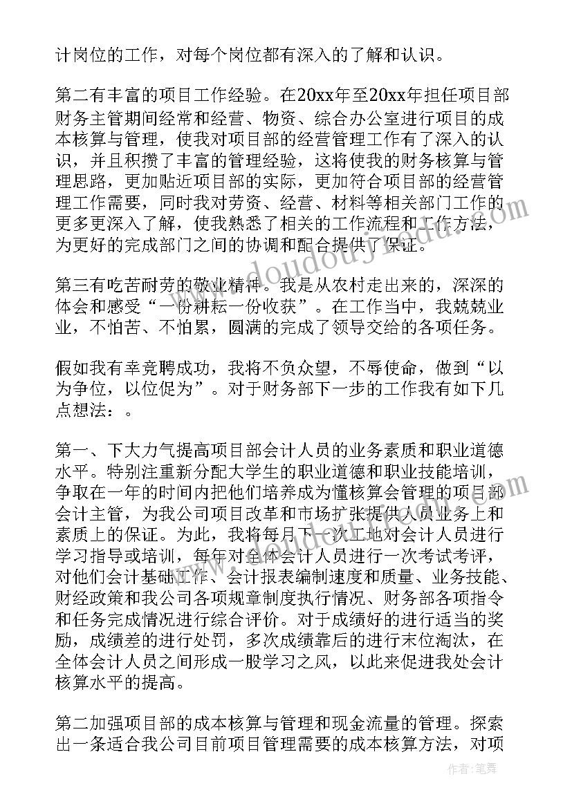 财务部副经理竞聘演讲(汇总5篇)