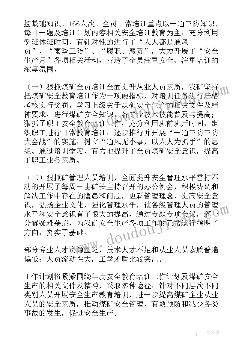 安全教育培训工作汇报 年度安全教育培训工作总结(优秀5篇)