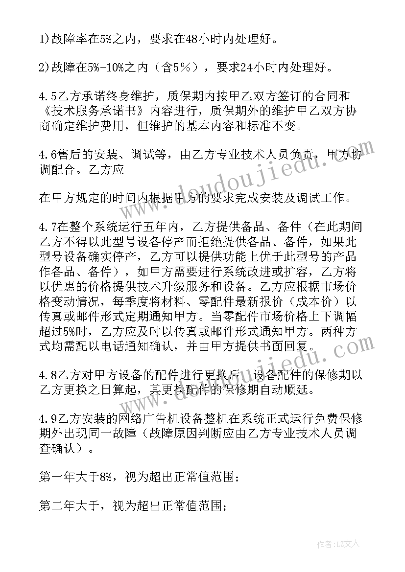 2023年技术服务承诺书(精选7篇)