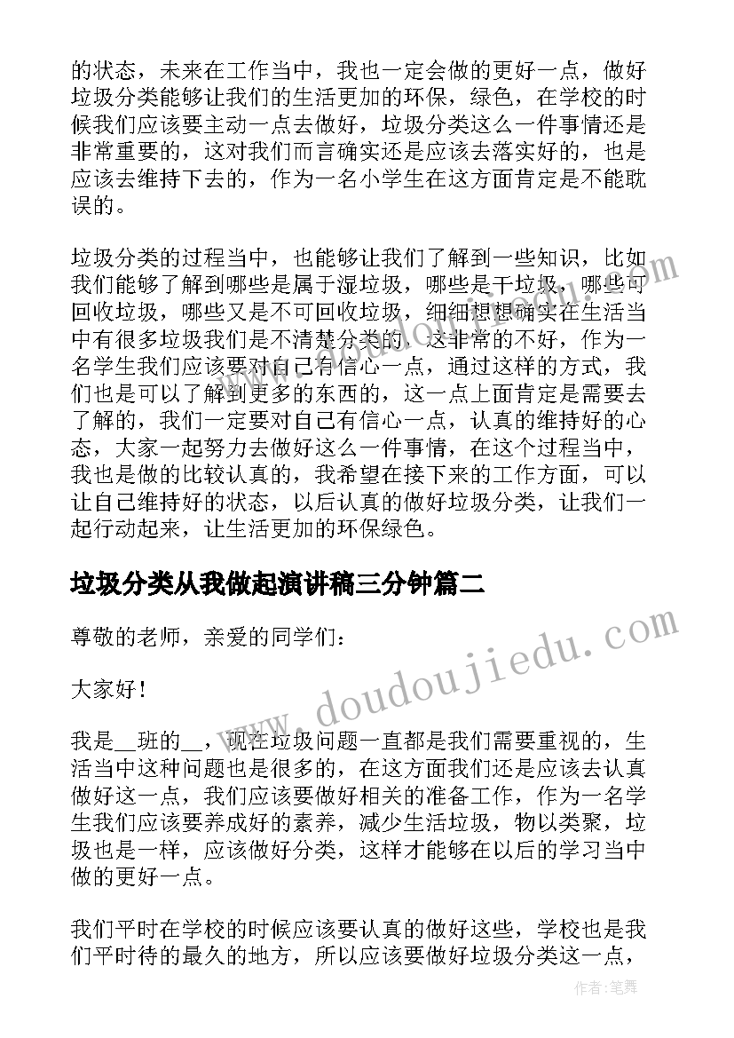 最新垃圾分类从我做起演讲稿三分钟 三分钟垃圾分类演讲稿(汇总5篇)