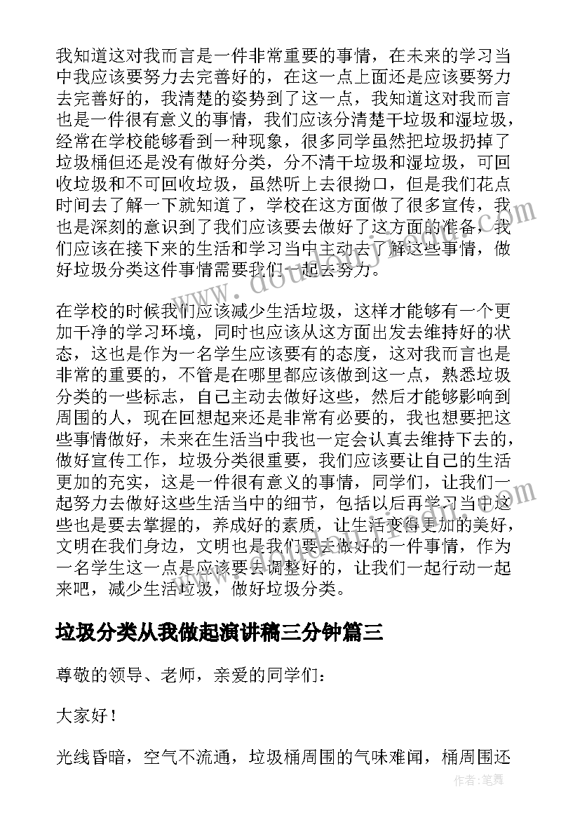 最新垃圾分类从我做起演讲稿三分钟 三分钟垃圾分类演讲稿(汇总5篇)