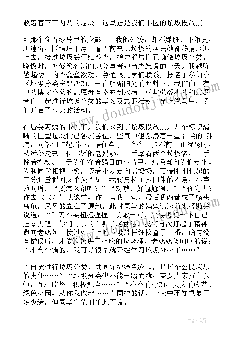 最新垃圾分类从我做起演讲稿三分钟 三分钟垃圾分类演讲稿(汇总5篇)