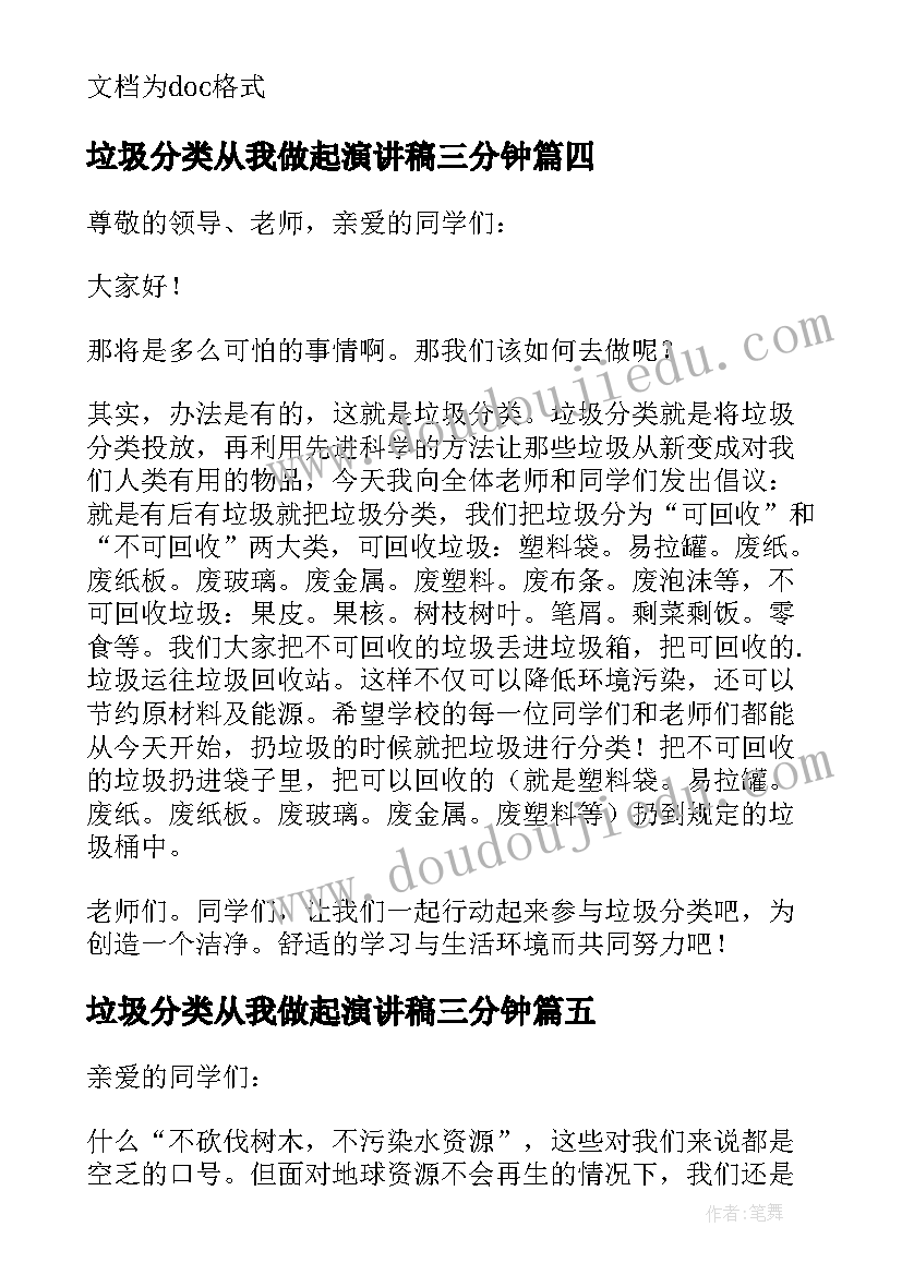 最新垃圾分类从我做起演讲稿三分钟 三分钟垃圾分类演讲稿(汇总5篇)