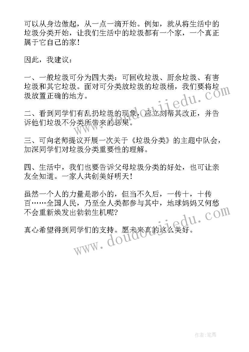 最新垃圾分类从我做起演讲稿三分钟 三分钟垃圾分类演讲稿(汇总5篇)