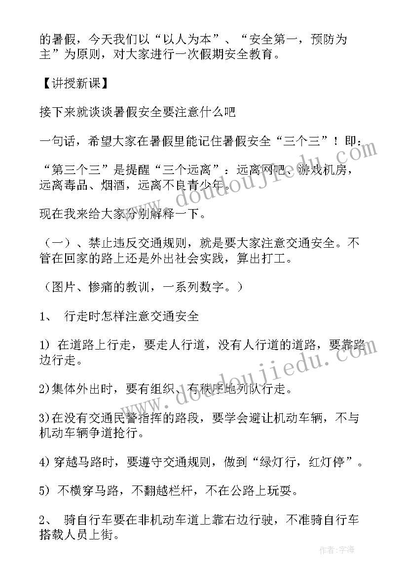 2023年幼儿园大班国家安全教案及反思(实用5篇)