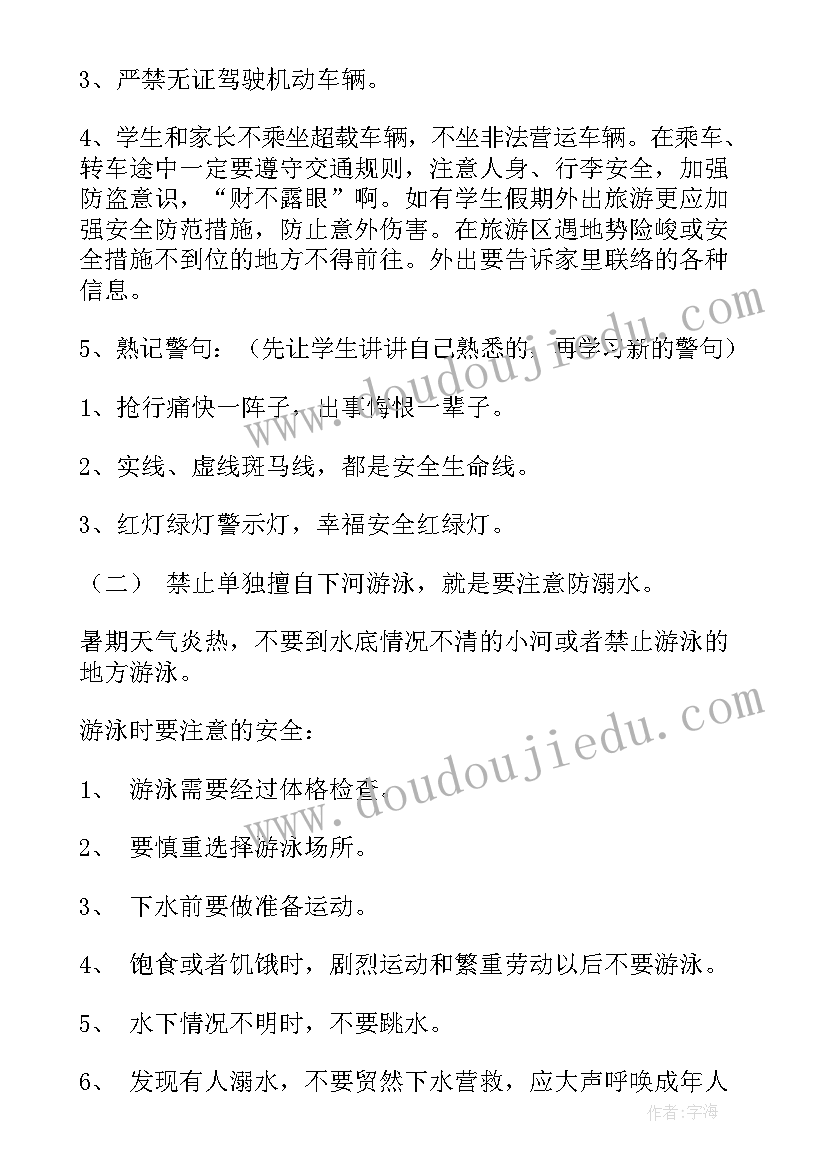 2023年幼儿园大班国家安全教案及反思(实用5篇)