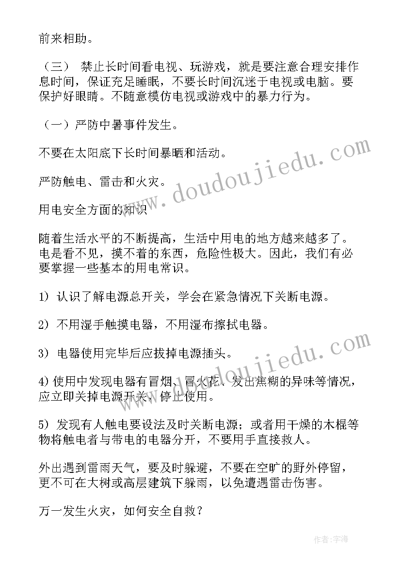 2023年幼儿园大班国家安全教案及反思(实用5篇)