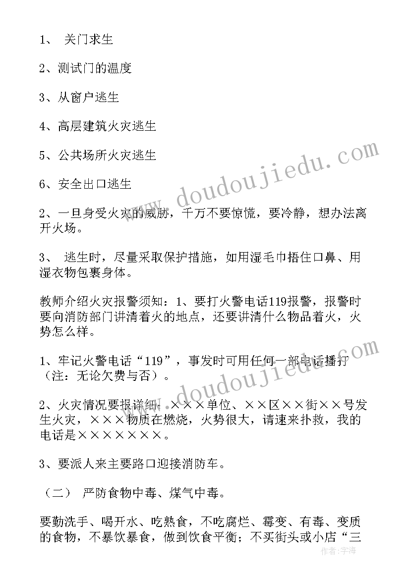 2023年幼儿园大班国家安全教案及反思(实用5篇)