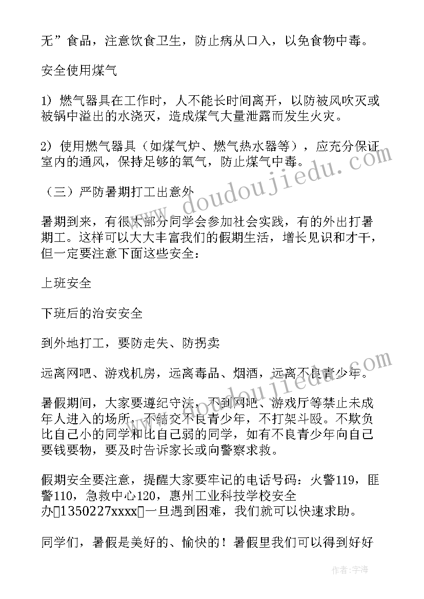 2023年幼儿园大班国家安全教案及反思(实用5篇)