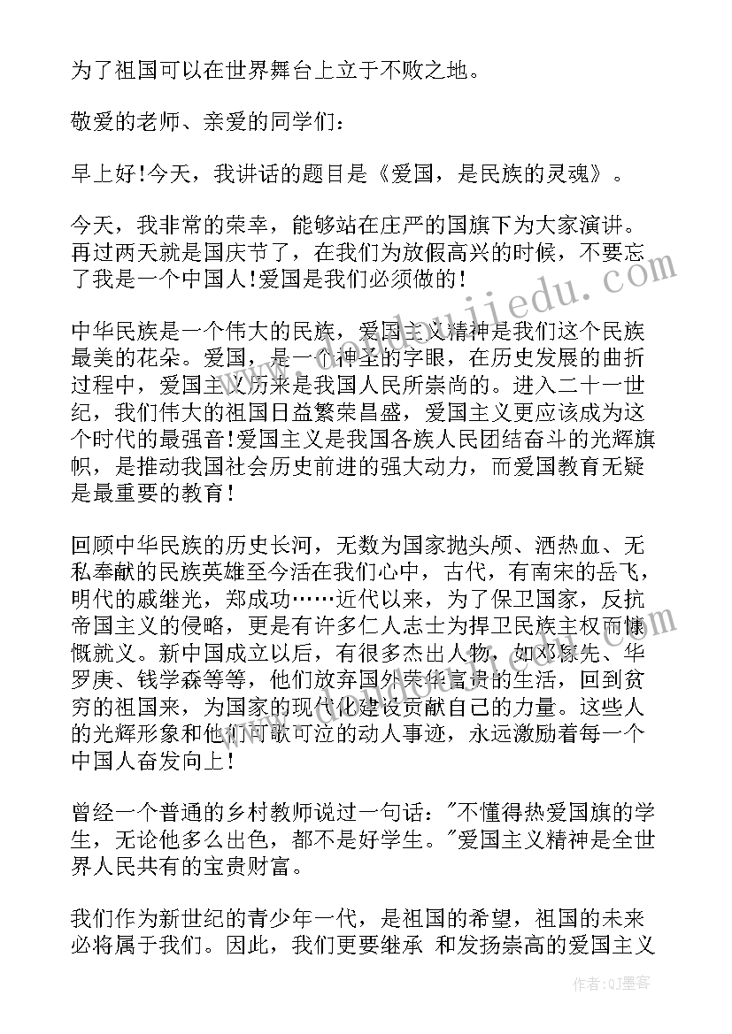 2023年爱国主义教育演讲稿分钟 爱国演讲稿三分钟(通用8篇)