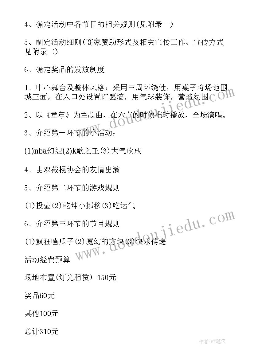 大学游园活动策划书(汇总5篇)