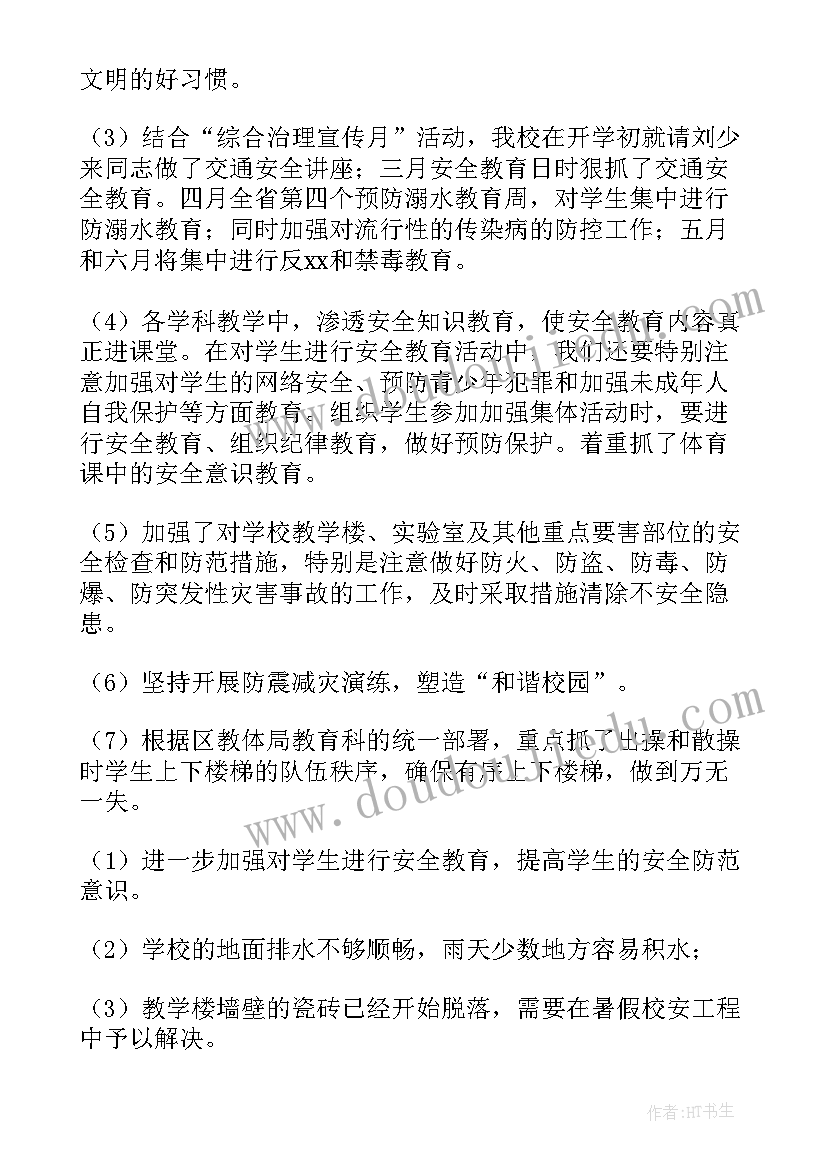 2023年校园安全工作自查报告(精选5篇)