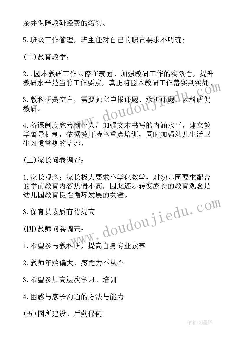 浙江省幼儿园评估整改报告(优秀5篇)