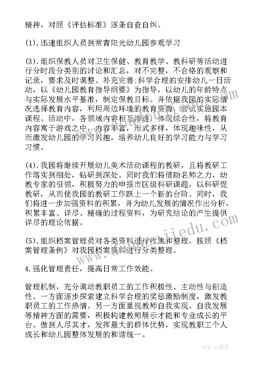 浙江省幼儿园评估整改报告(优秀5篇)