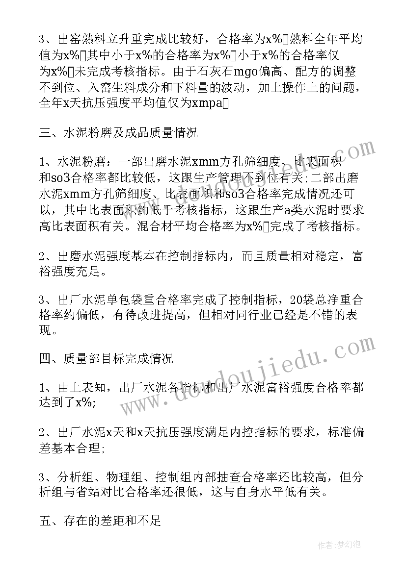 2023年质量部门工作总结(通用7篇)