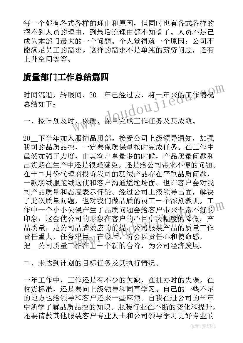 2023年质量部门工作总结(通用7篇)