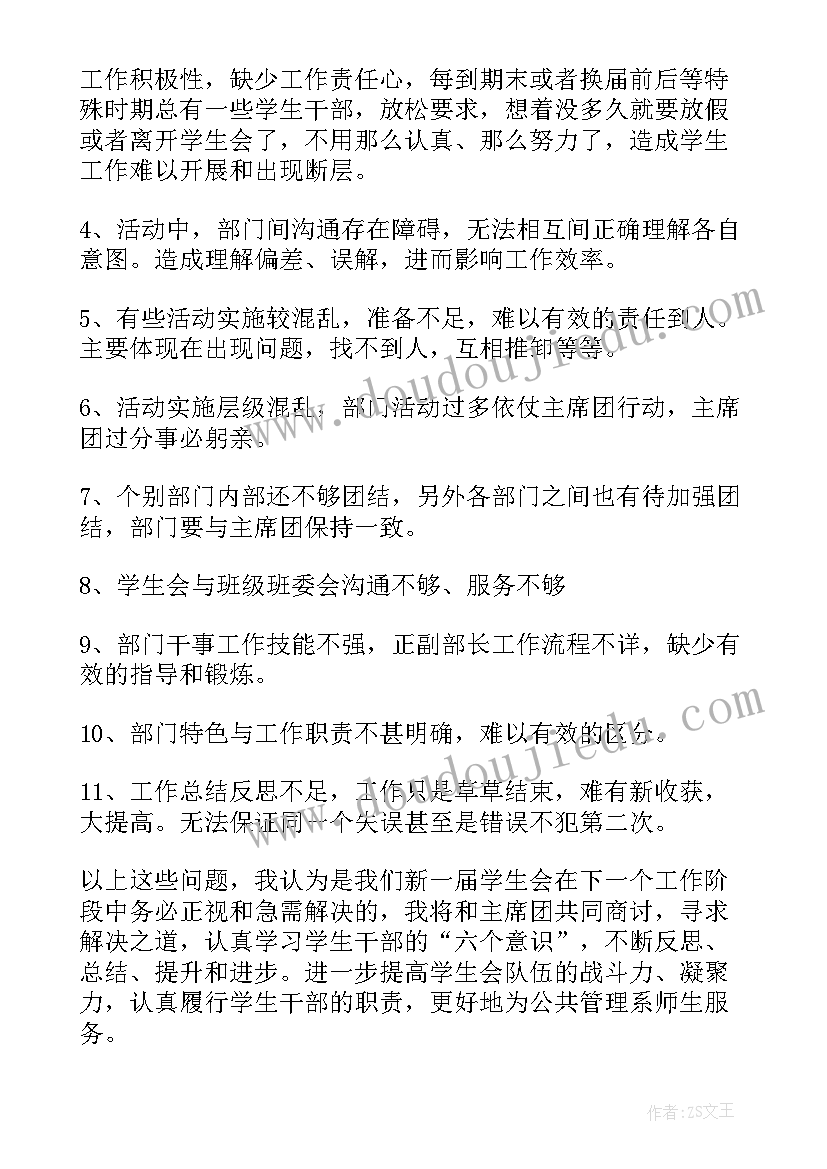 学生会纪检部检讨书反省自己 学生会自我反省的检讨书(通用5篇)