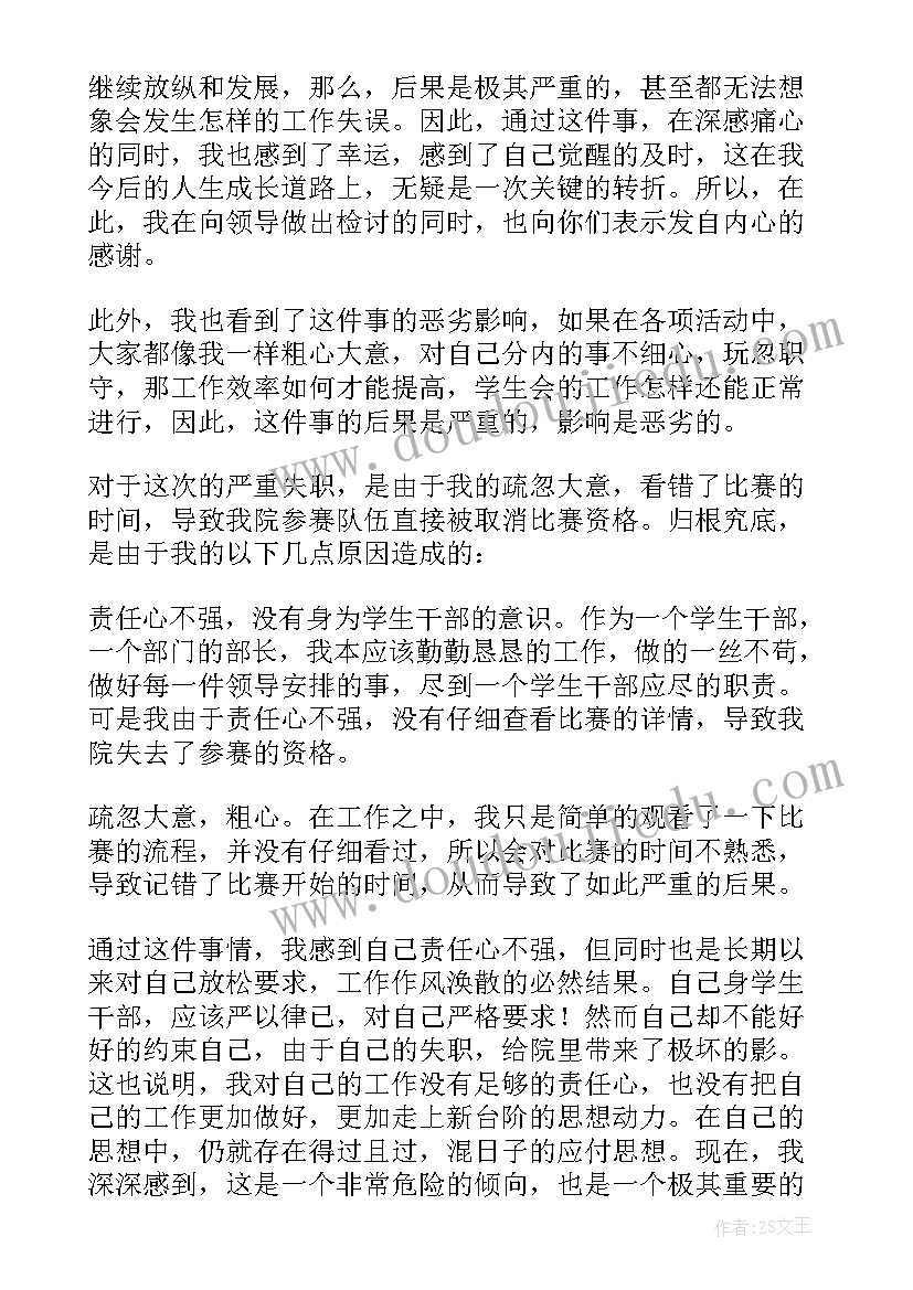 学生会纪检部检讨书反省自己 学生会自我反省的检讨书(通用5篇)