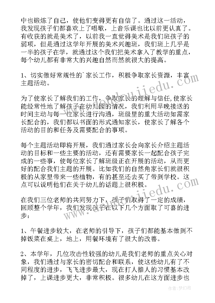 幼儿园中班老师年终工作总结 幼儿园中班年度工作总结(优质7篇)