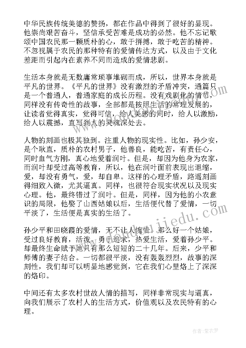 2023年高中生平凡的世界读后感(精选5篇)