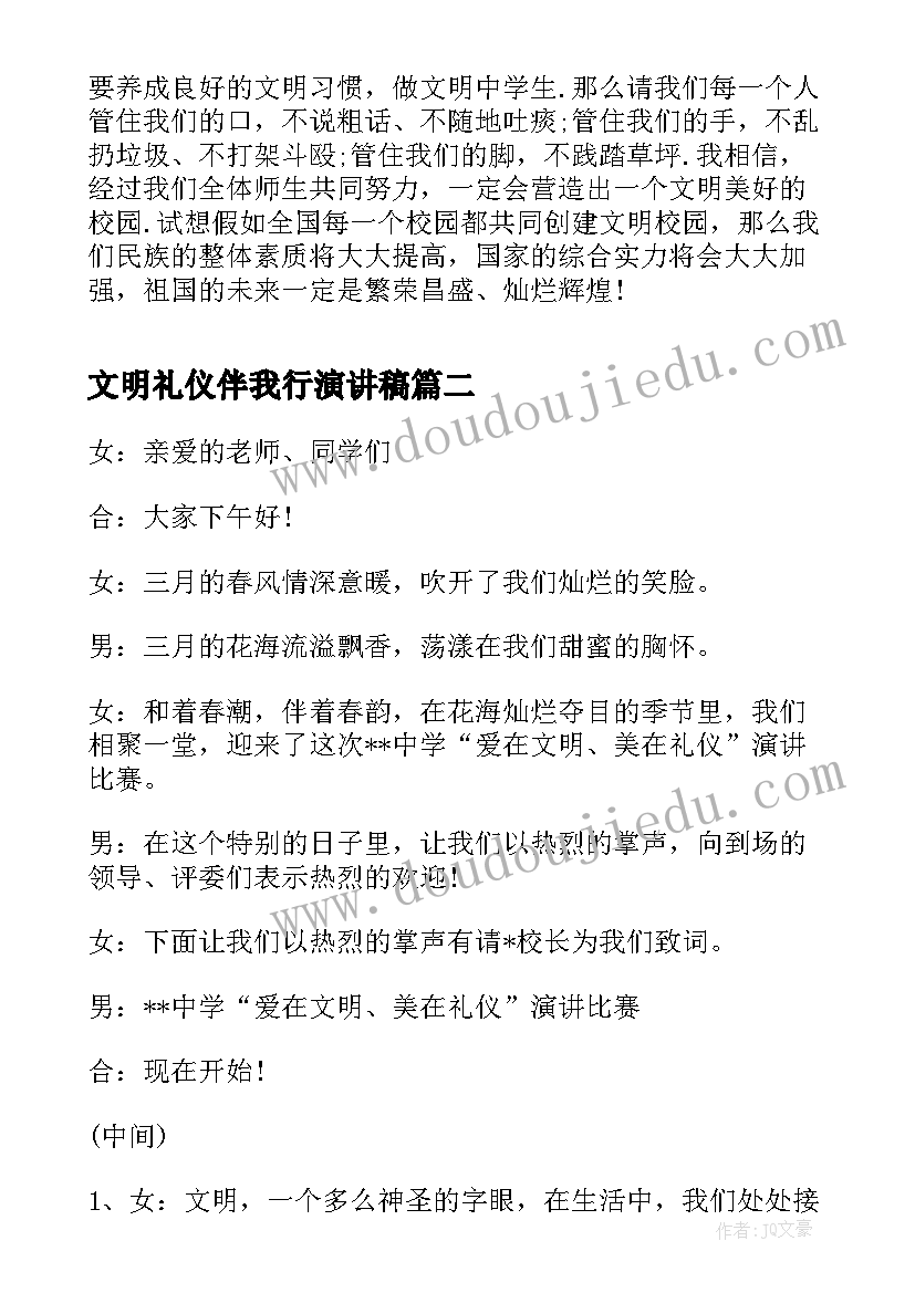 最新文明礼仪伴我行演讲稿(大全10篇)