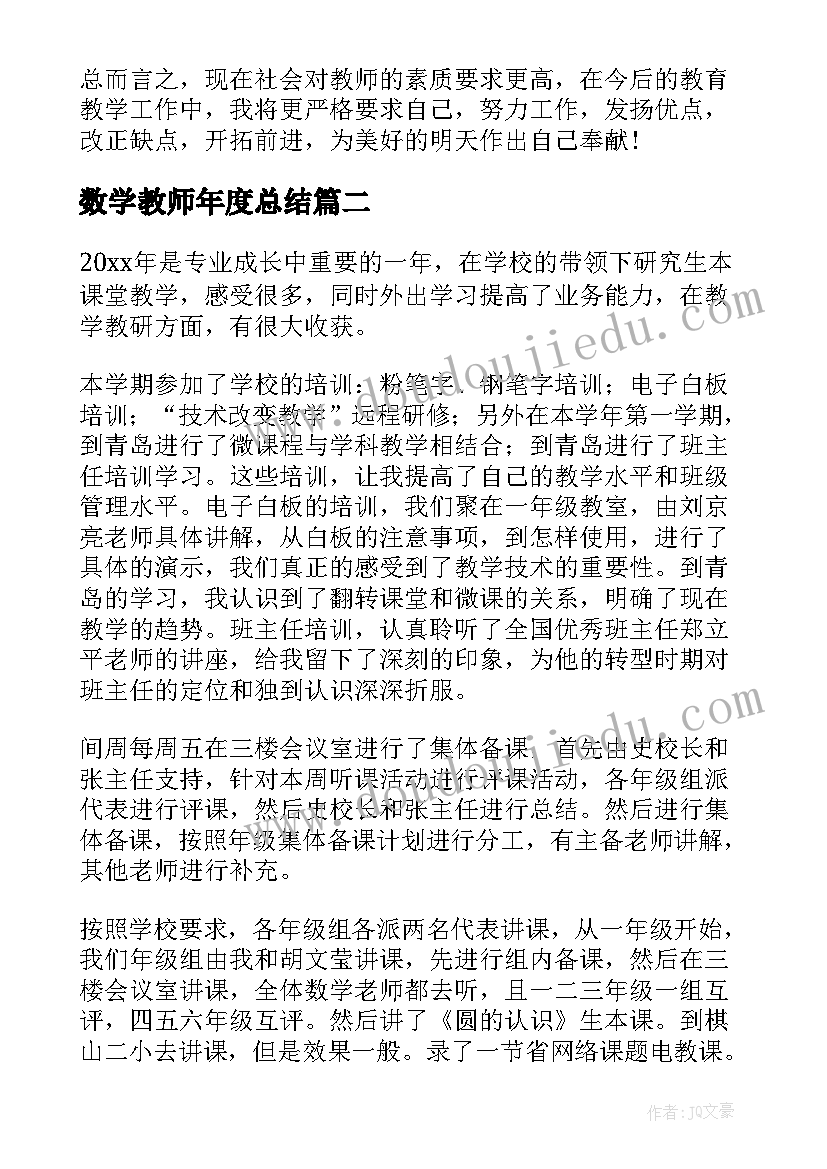 2023年数学教师年度总结 高三数学教师年度总结(汇总5篇)