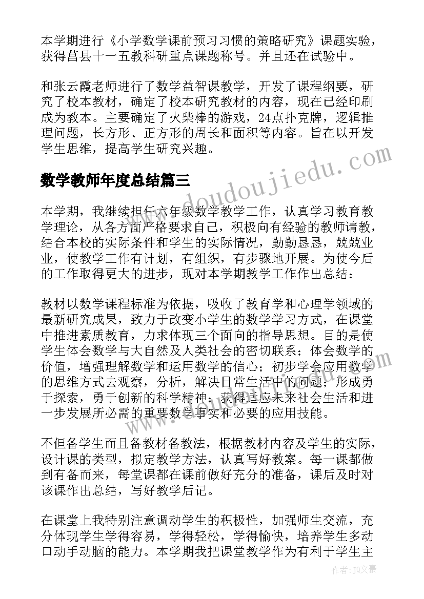 2023年数学教师年度总结 高三数学教师年度总结(汇总5篇)