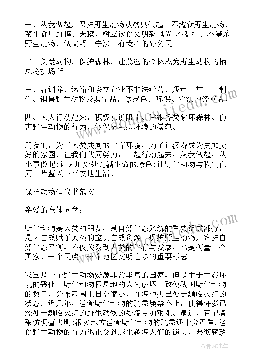 最新保护动物环境小故事英语手抄报 保护动物保护环境倡议书(实用9篇)