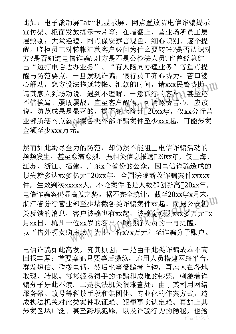 电信诈骗案件分析报告(大全5篇)