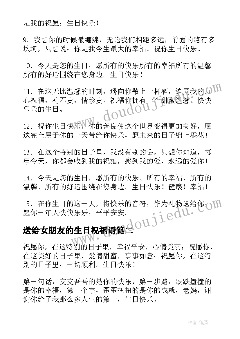 最新送给女朋友的生日祝福语(实用8篇)