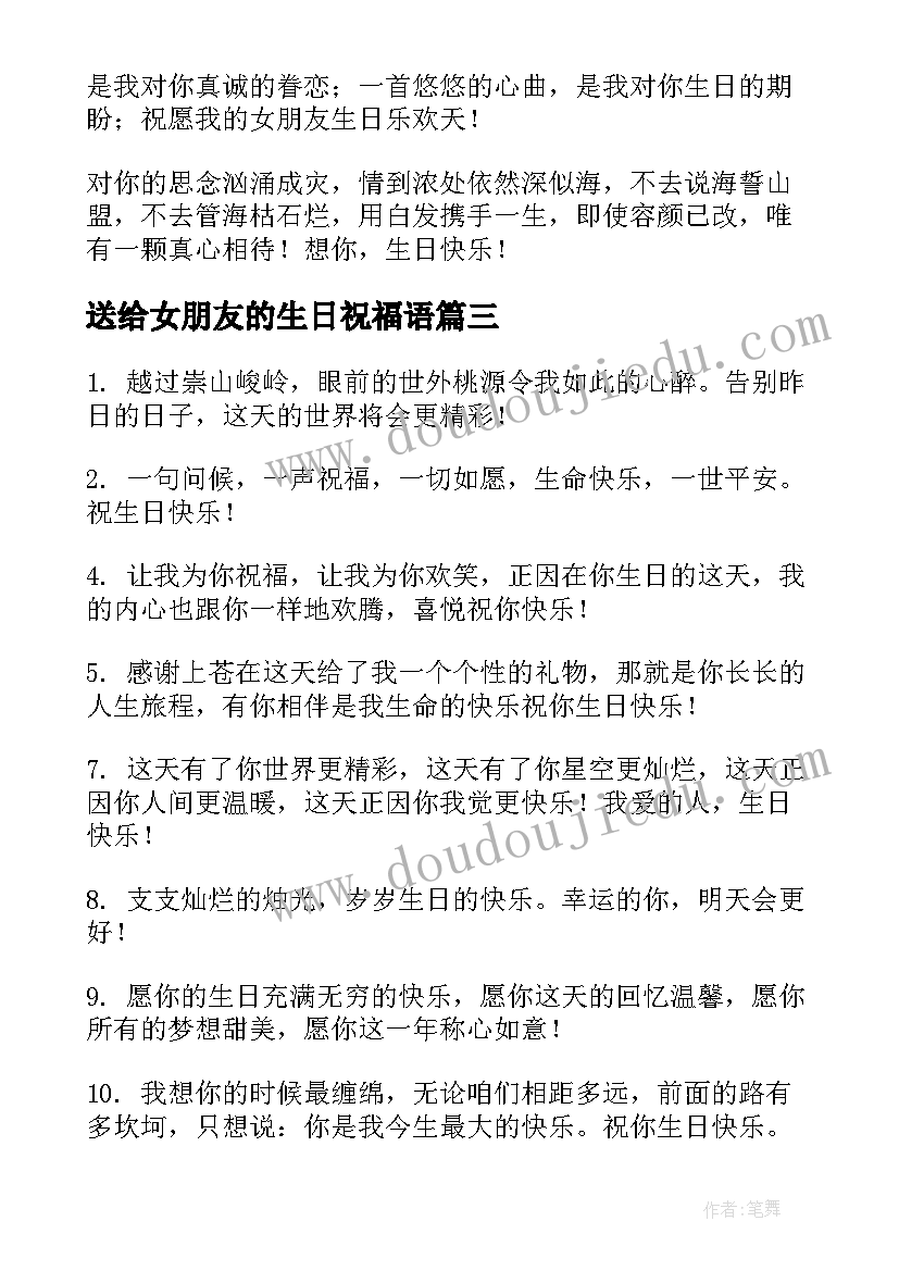 最新送给女朋友的生日祝福语(实用8篇)