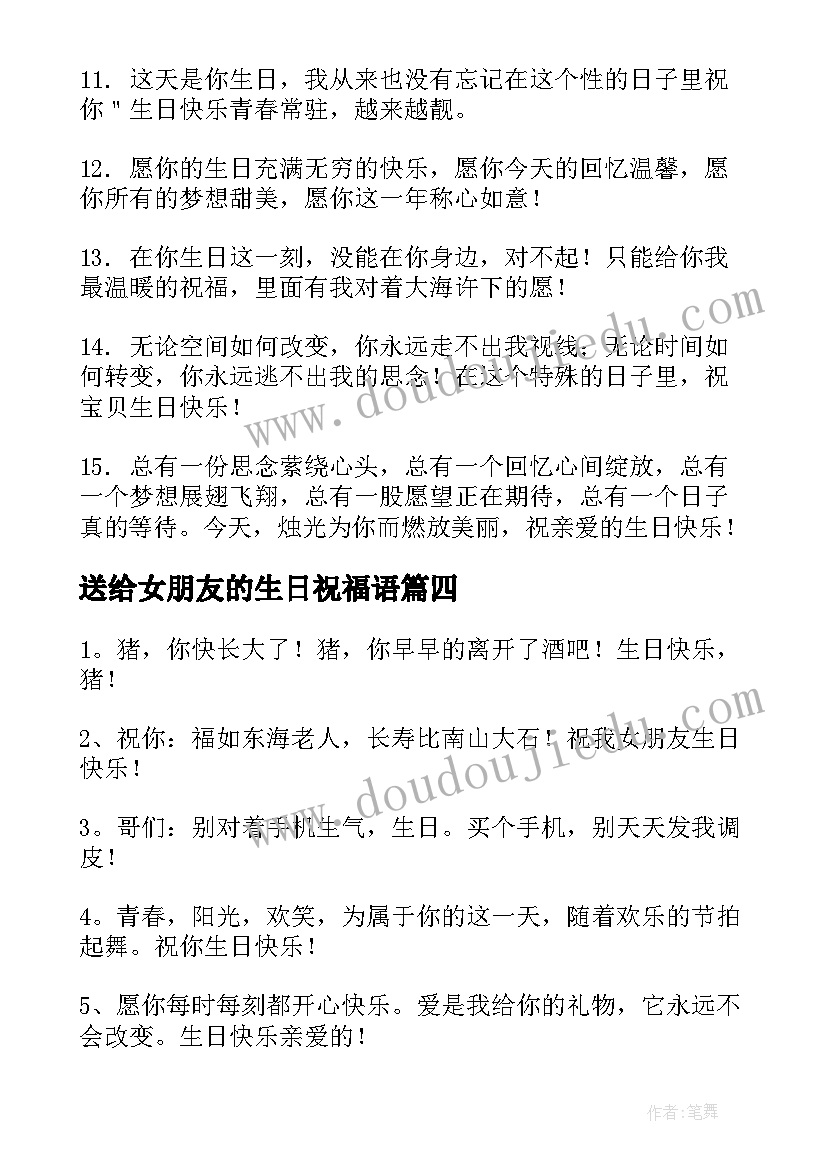 最新送给女朋友的生日祝福语(实用8篇)