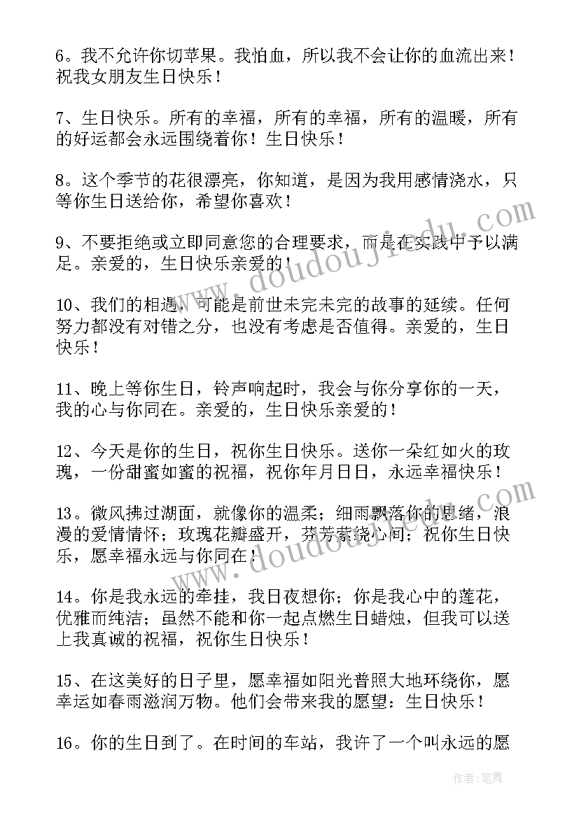 最新送给女朋友的生日祝福语(实用8篇)