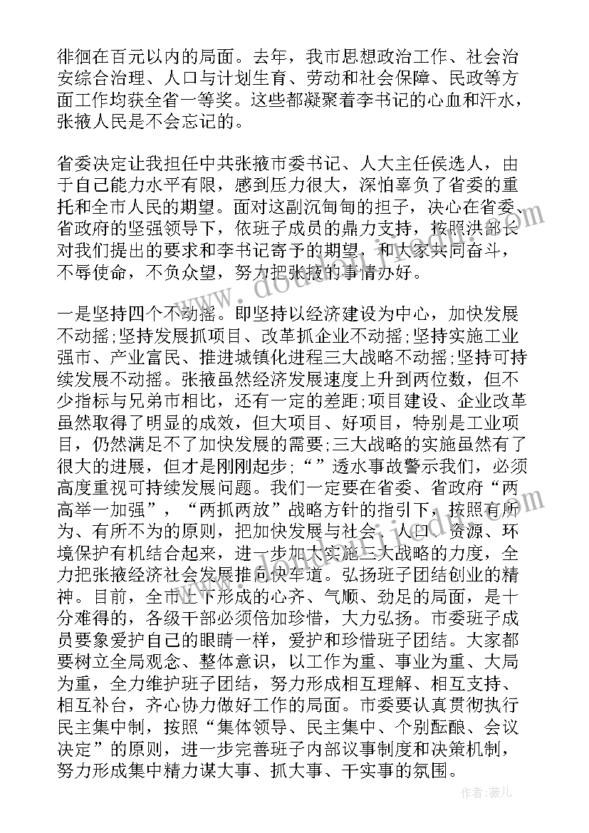 班子调整领导讲话稿(模板5篇)