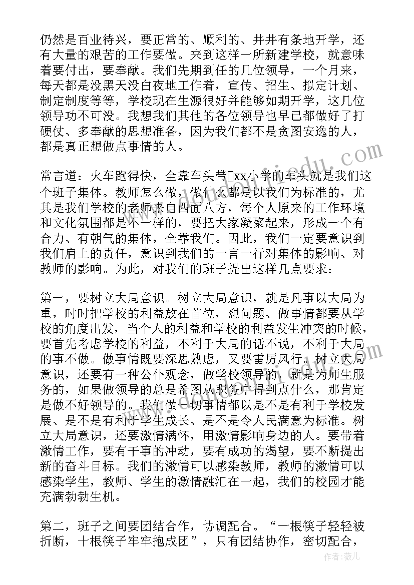 班子调整领导讲话稿(模板5篇)