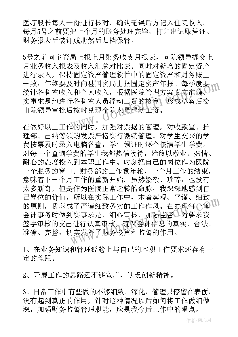 最新财务工作人员年度考核登记表 医院财务人员年度考核表个人工作总结(精选9篇)