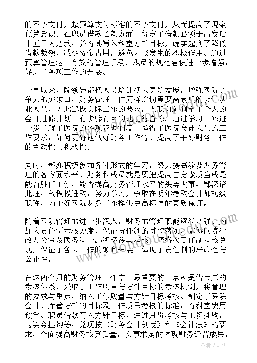 最新财务工作人员年度考核登记表 医院财务人员年度考核表个人工作总结(精选9篇)